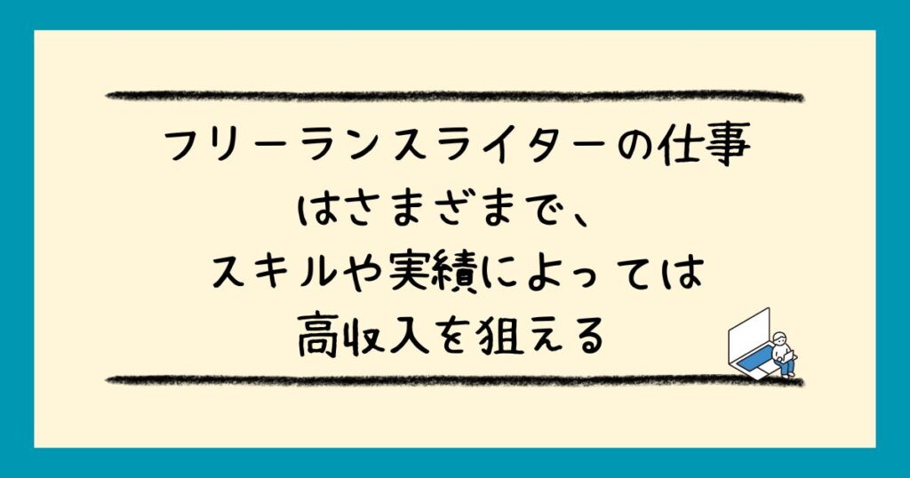 フリーランスライターとはどんな仕事？必要なスキルから月収アップのステップまで徹底解説