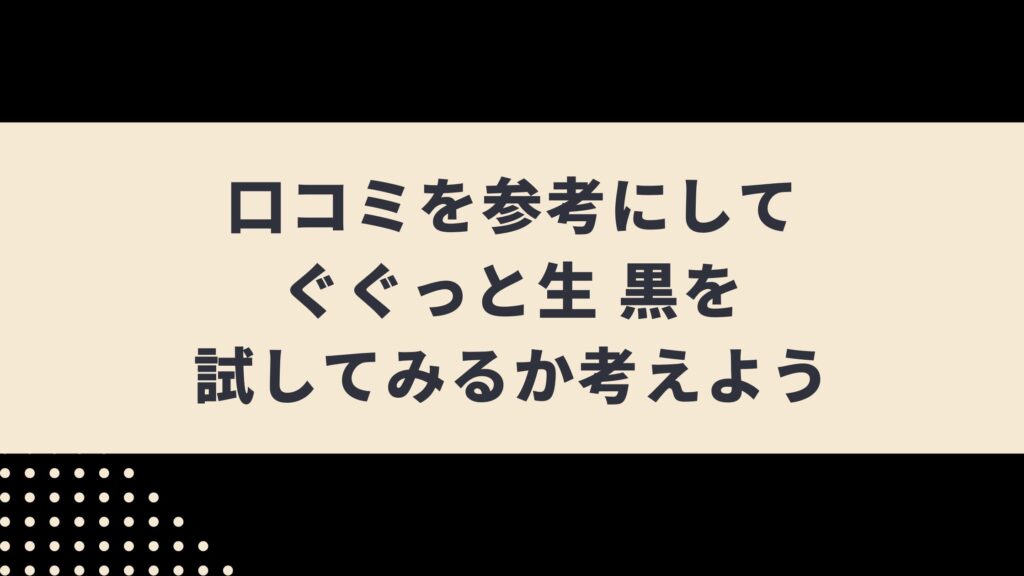 ぐぐっと生黒はホップの香りが楽しめる黒ビール！コスパのいいビールを紹介