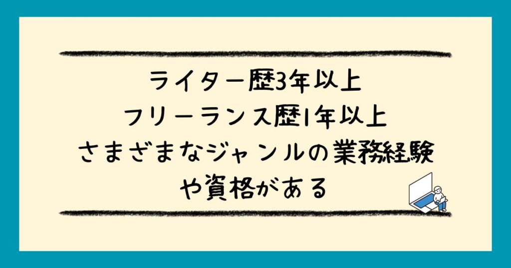 フリーランスライター「あごら」のポートフォリオ！自己紹介から執筆実績まで公開