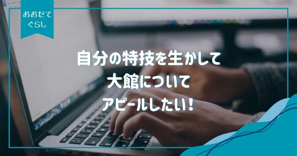 大館のよさをブログで発信！秋田県大館市の歴史や魅力、現状の課題まで詳しく紹介