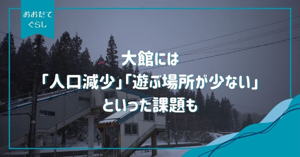 大館のよさをブログで発信！秋田県大館市の歴史や魅力、現状の課題まで詳しく紹介