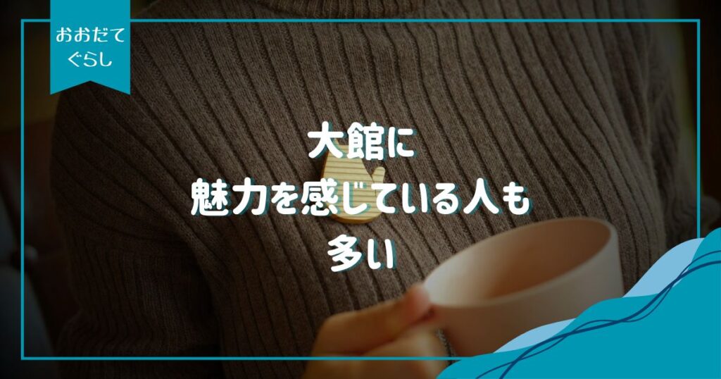 大館のよさをブログで発信！秋田県大館市の歴史や魅力、現状の課題まで詳しく紹介