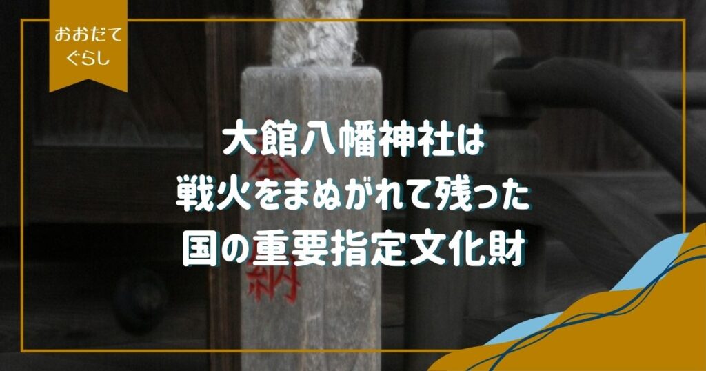 大館市は戊辰戦争激戦の地！大館周辺の戦いから残されている文化財まで解説