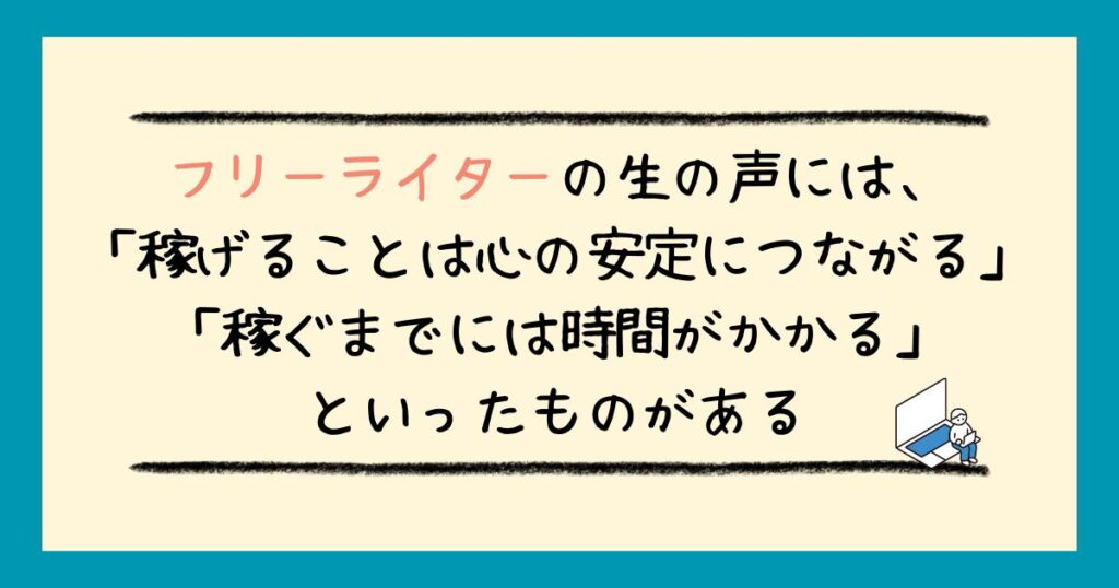 フリーライターでは食えないの？食えないフリーライターの特徴と解決策を解説